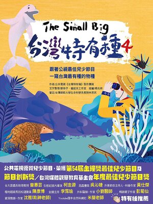 cover image of The Small Big台灣特有種4